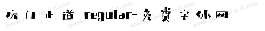庞门正道 regular字体转换